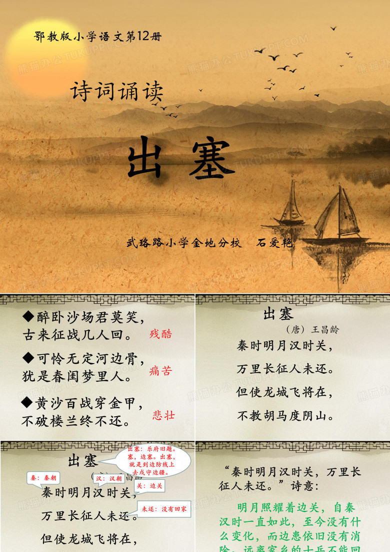出塞微课