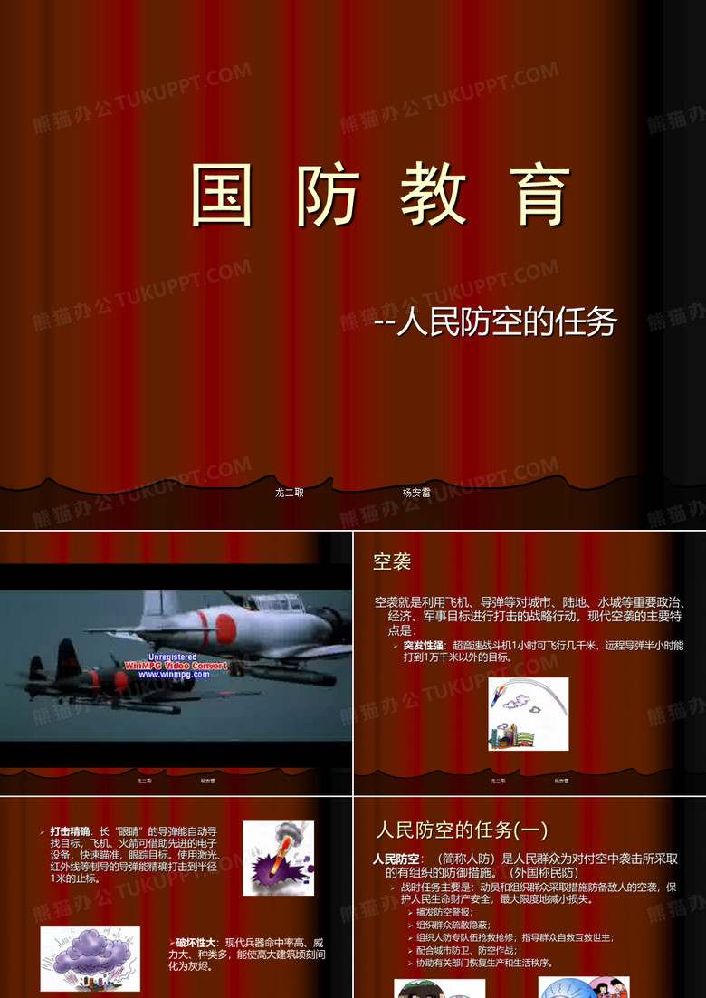 人民防空的任务