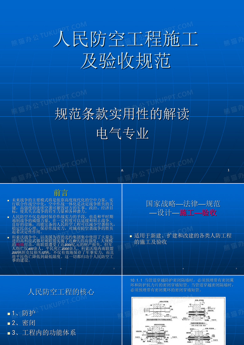人民防空工程施工