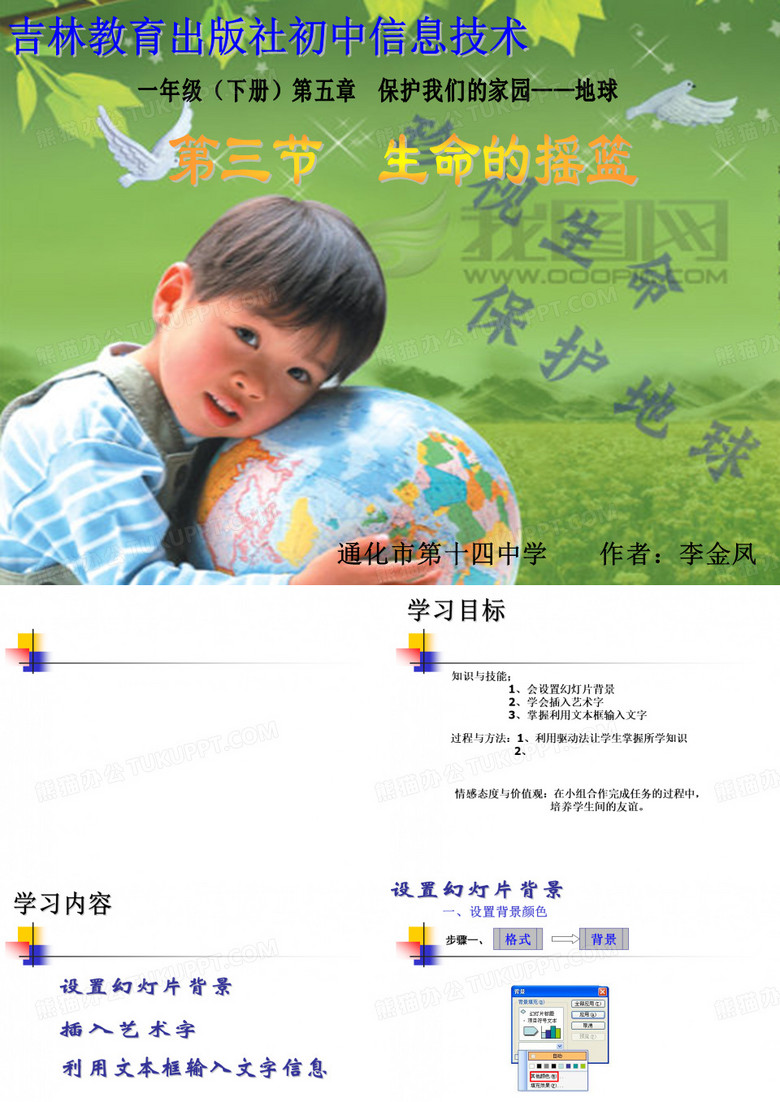 生命的摇篮