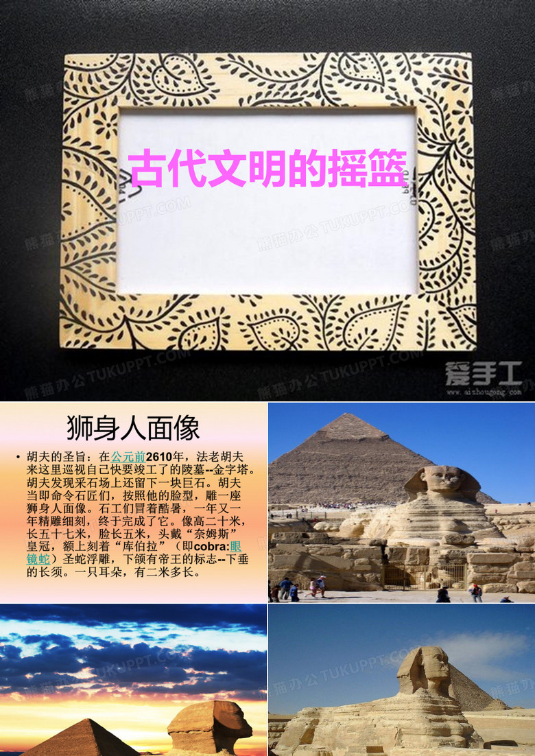 古代文明的摇篮