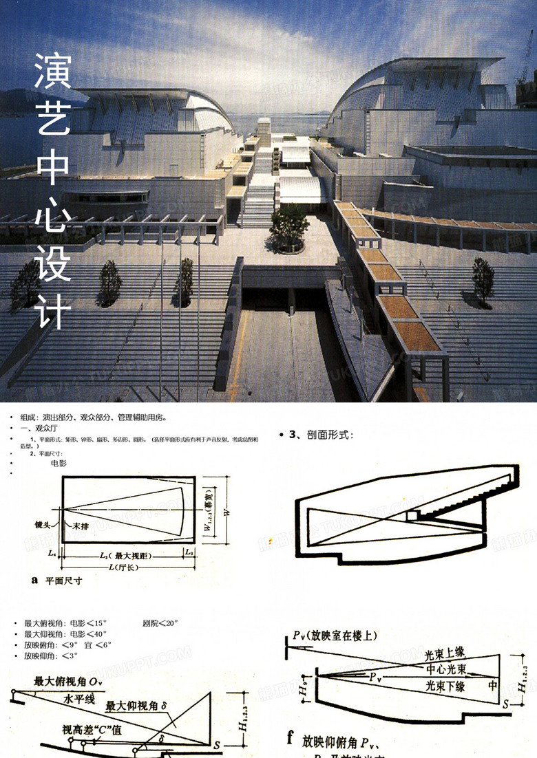 演艺中心设计