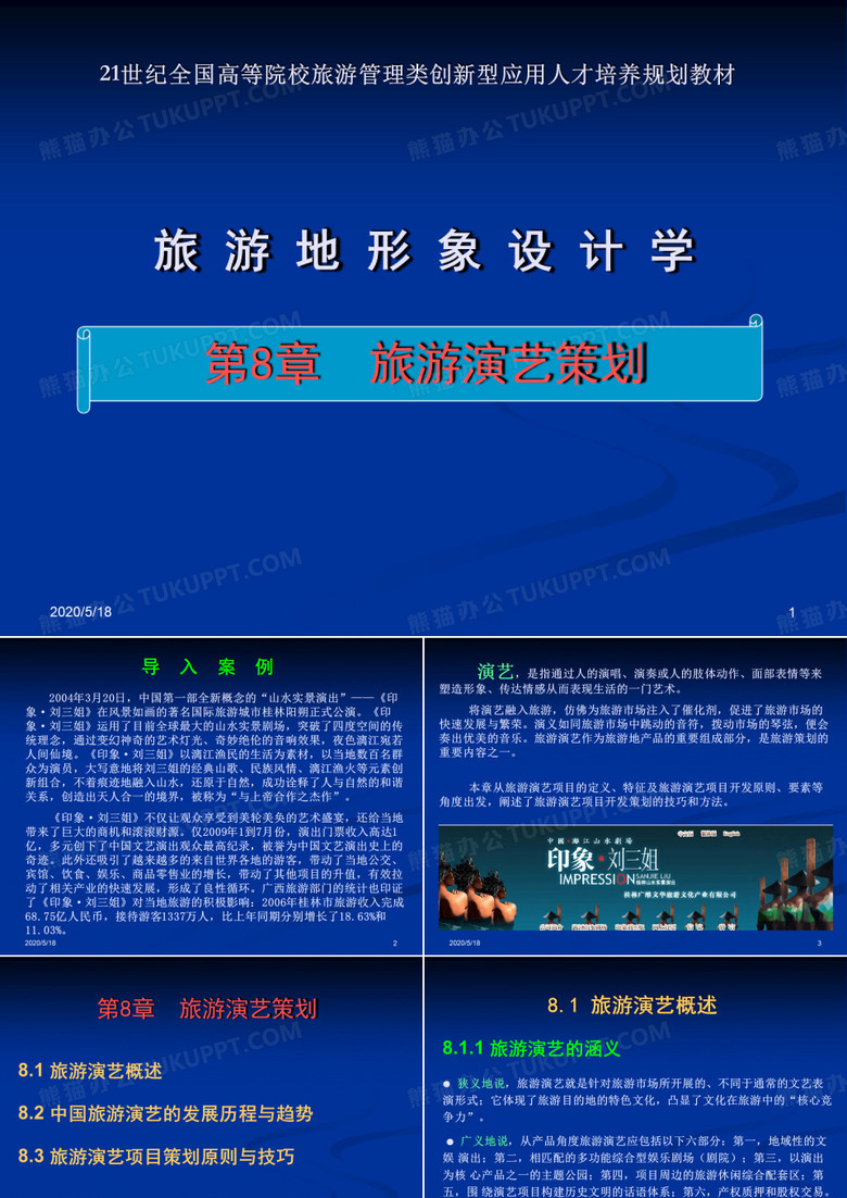 旅游演艺策划.ppt