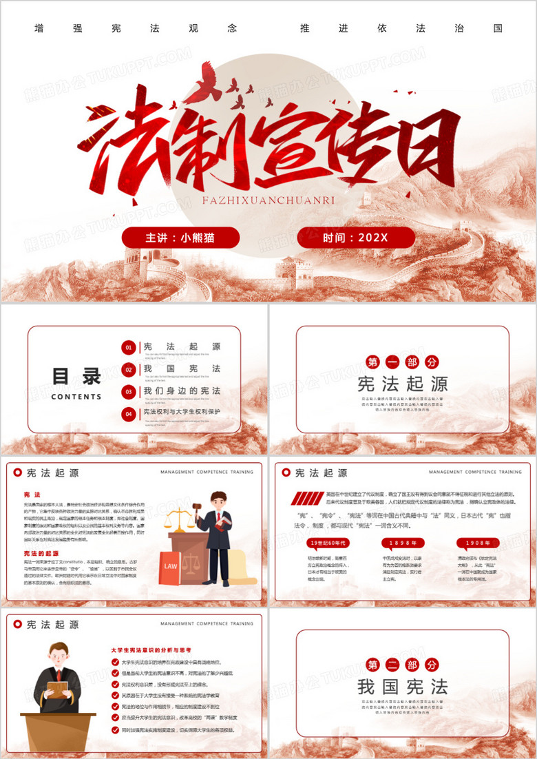 宪法在我们身边法律讲座PPT课件