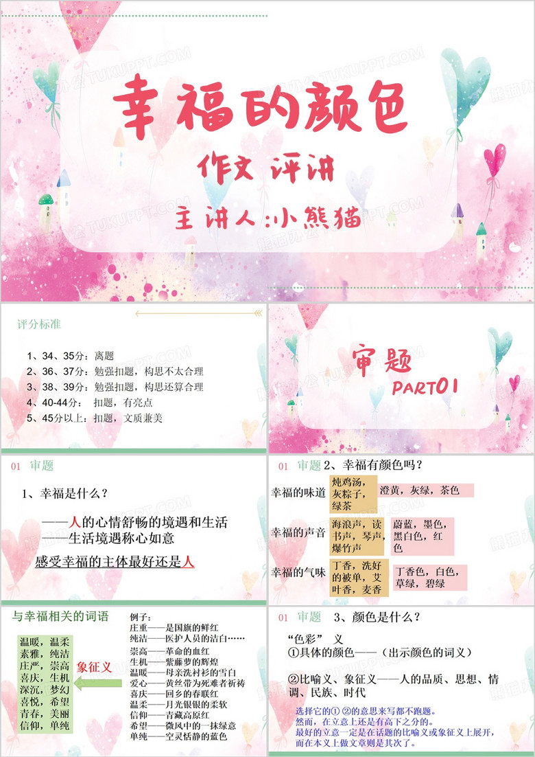 粉色清新风幸福的颜色PPT模板