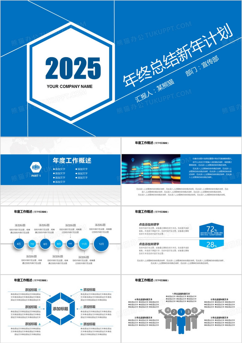 简约2025新年计划年终考核PPT设计模板