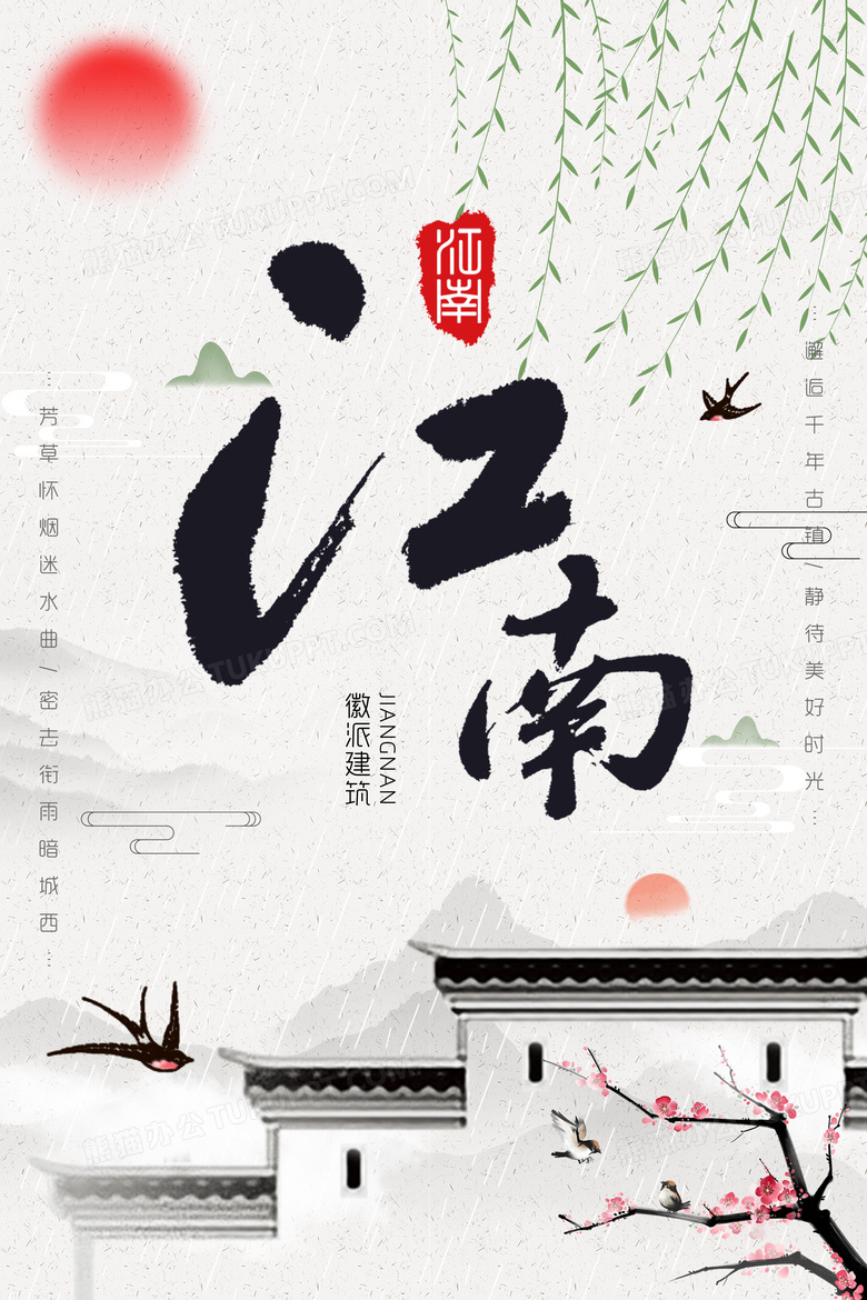 中国风江南徽派建筑旅游海报设计图片下载_psd格式素材_熊猫办公