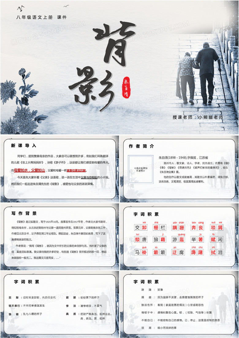 八年级语文上册背影说课稿课件PPT模板