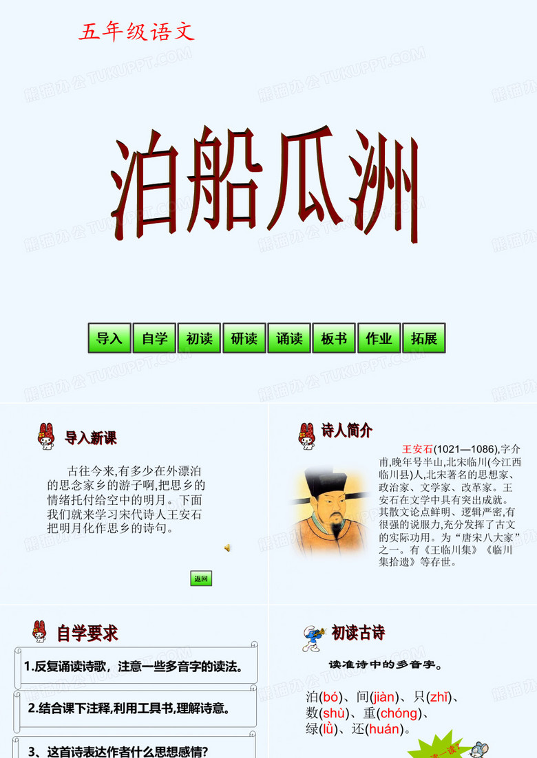 泊船瓜洲