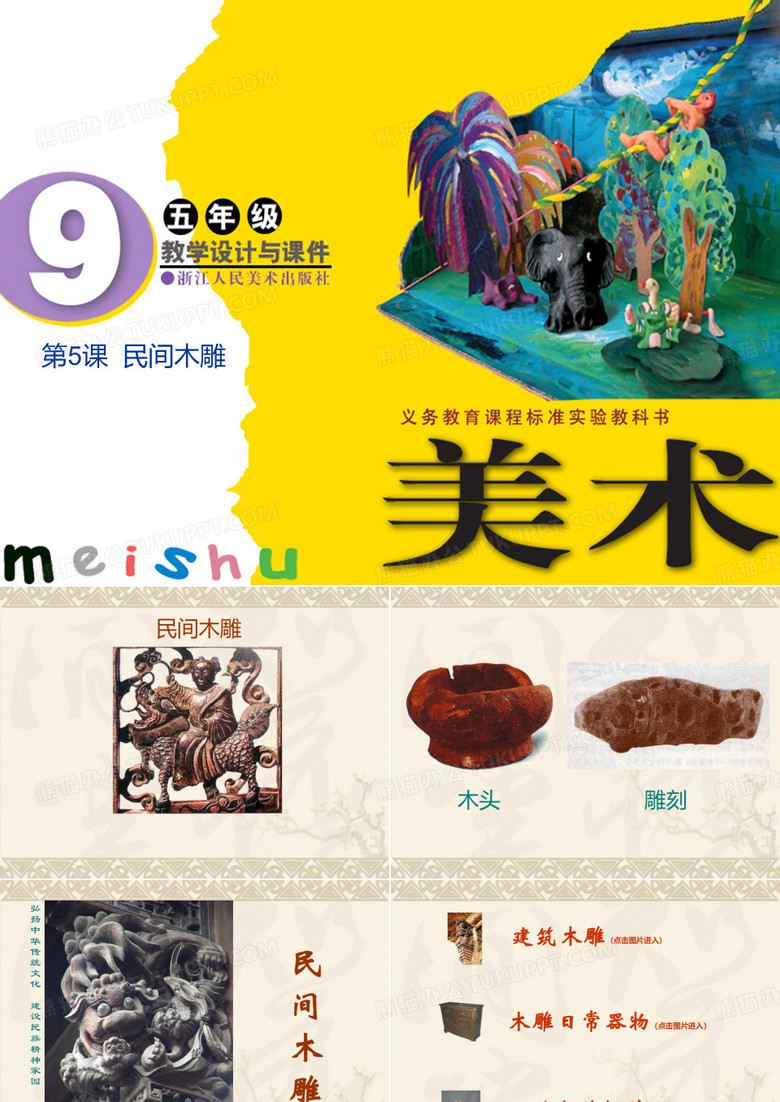 民间木雕