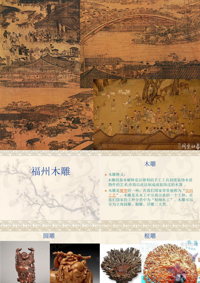 福州木雕