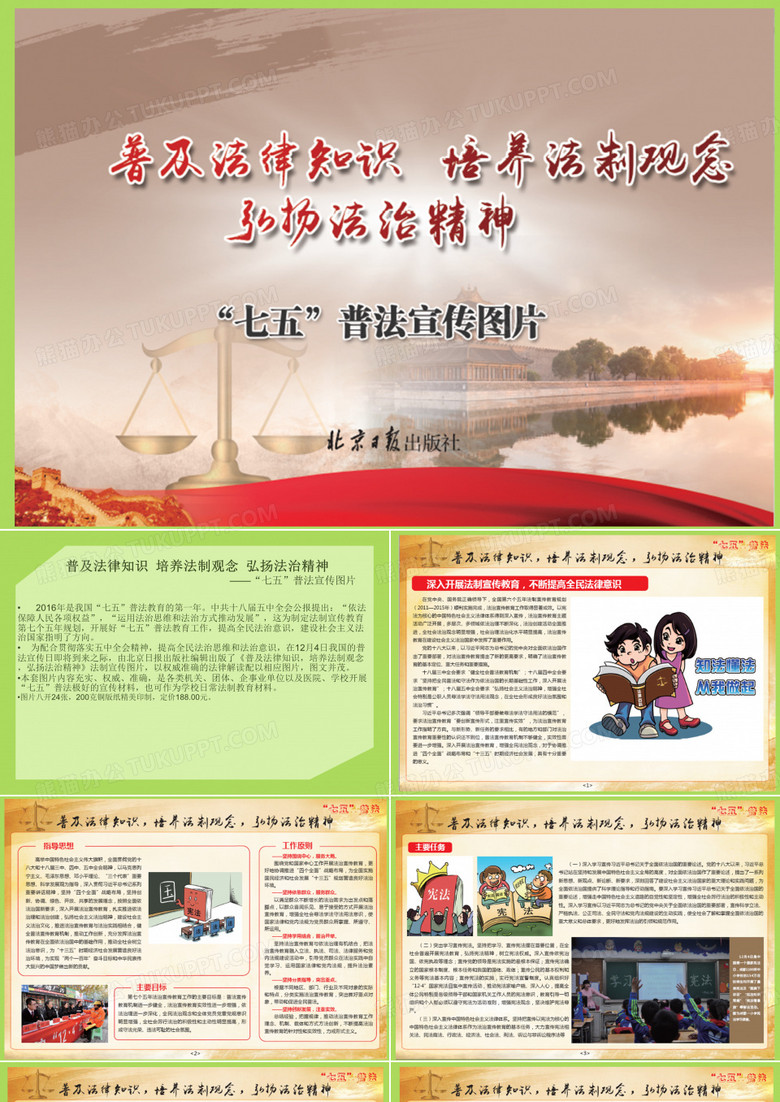 “七五普法”宣传图片资料教程