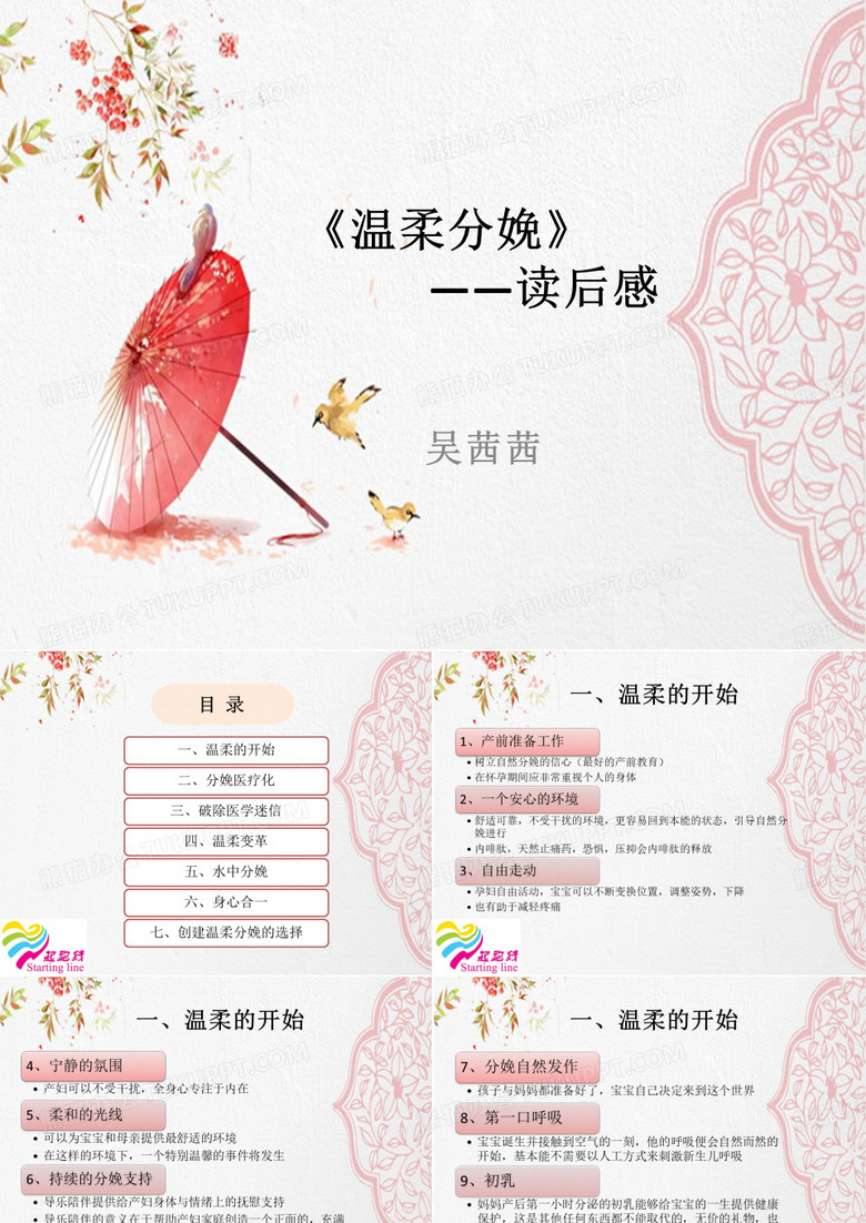 《温柔分娩》——读后感(1)