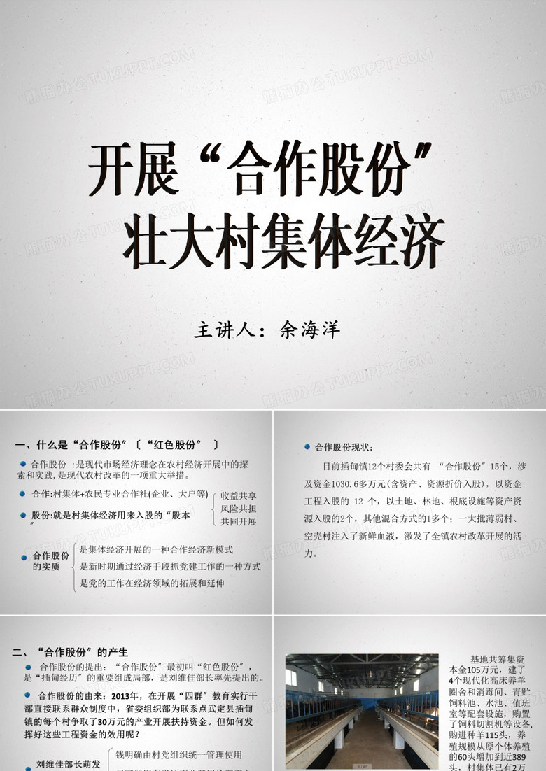 村集体经济专题讲座发展“合作股份”壮大集体经济