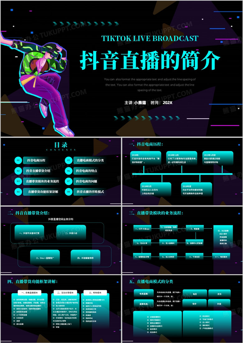 蓝色科技风抖音直播的简介PPT模板