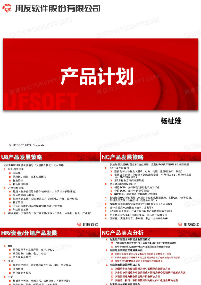用友2019年产品计划发布会-产品计划ppt