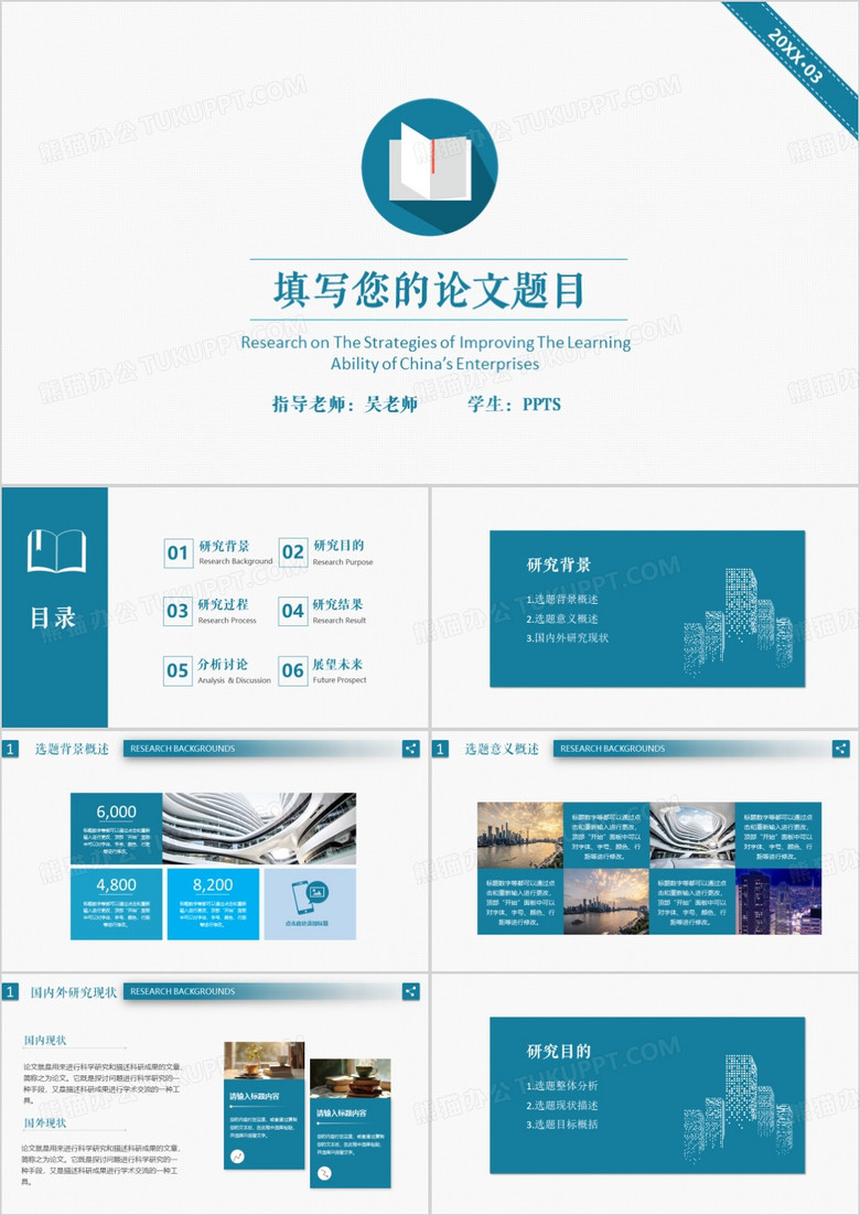 毕业论文答辩PPT模板