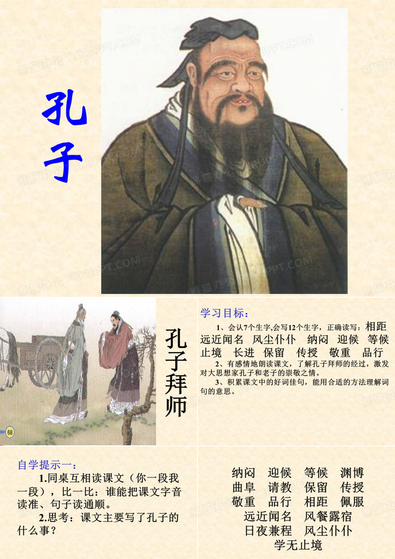 孔子拜师