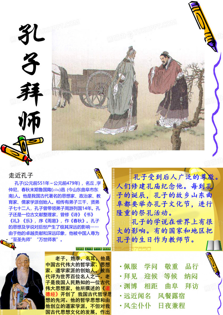 《孔子拜师》ppt