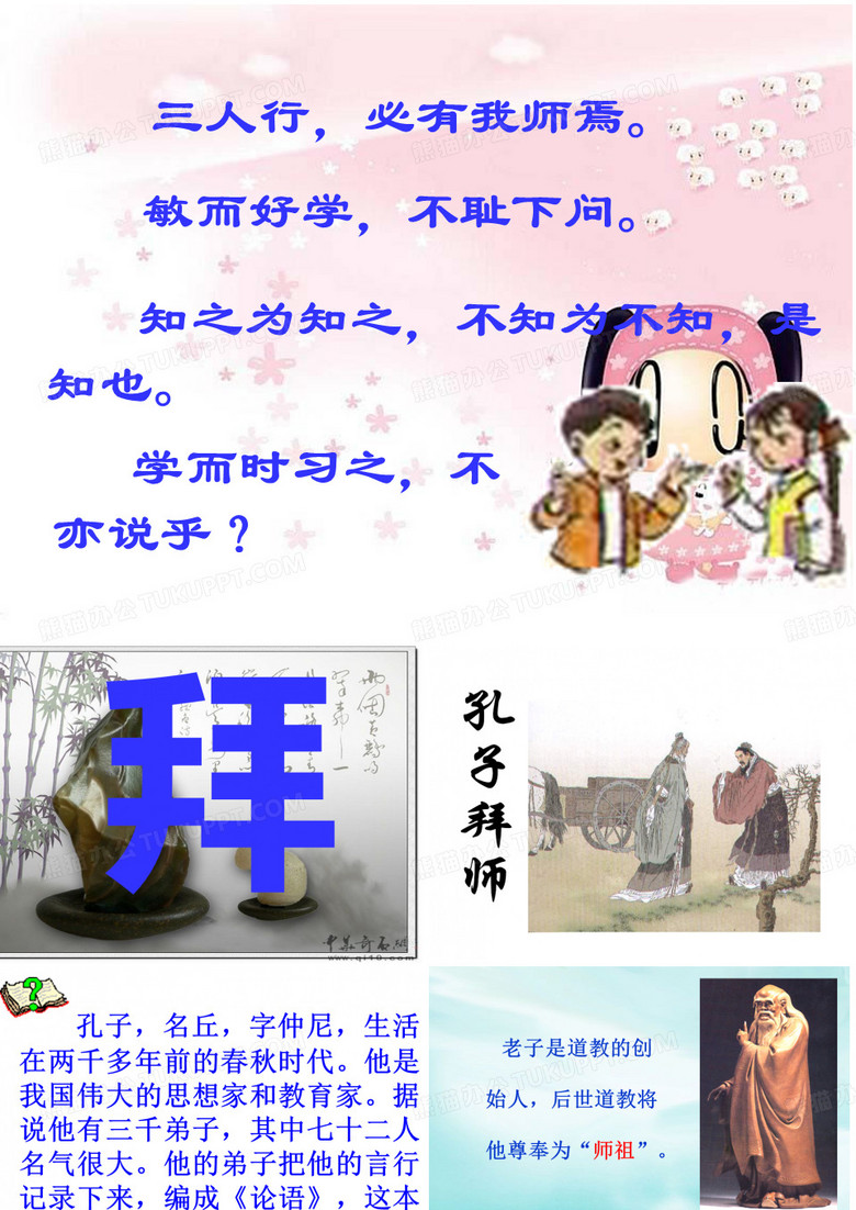 《孔子拜师》ppt