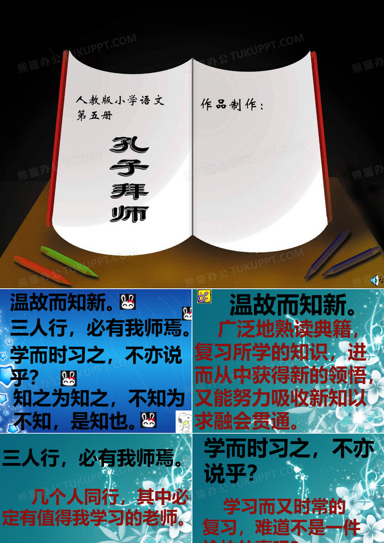 孔子拜师ppt