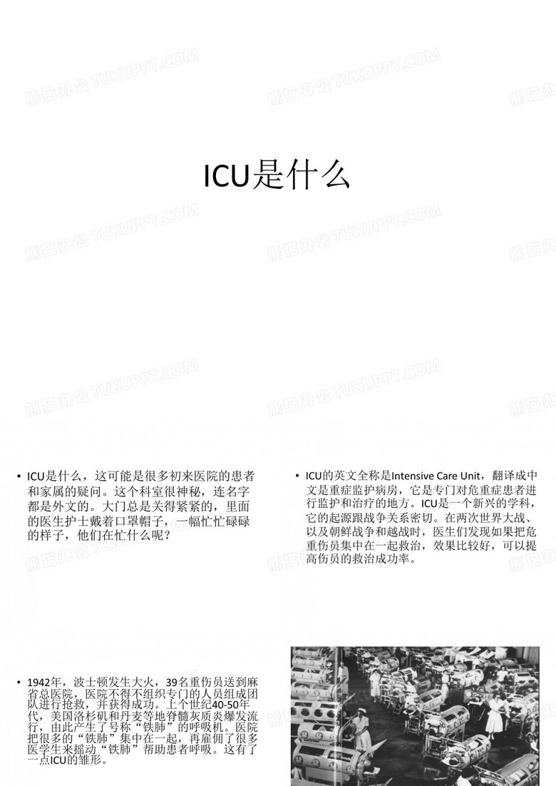 ICU是什么