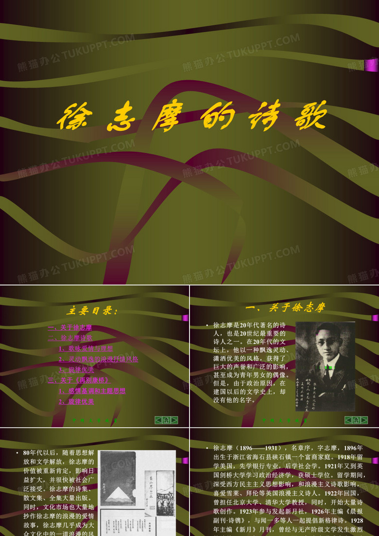 徐志摩