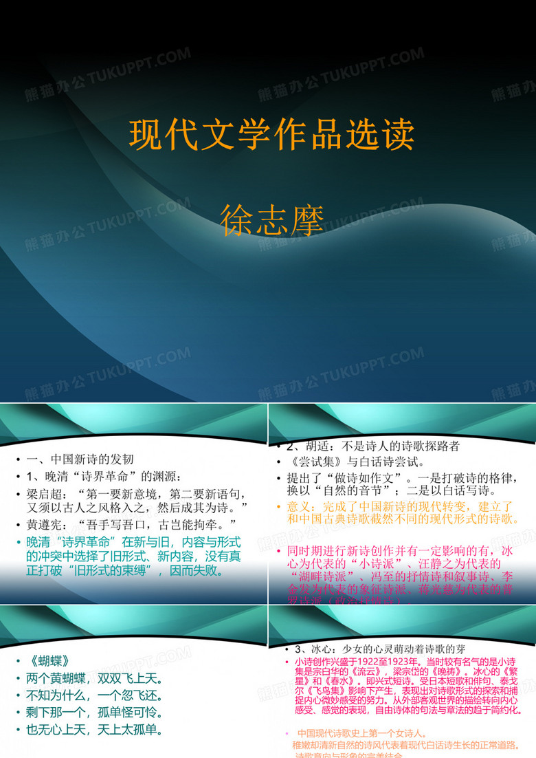 徐志摩