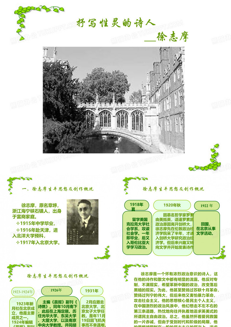 徐志摩