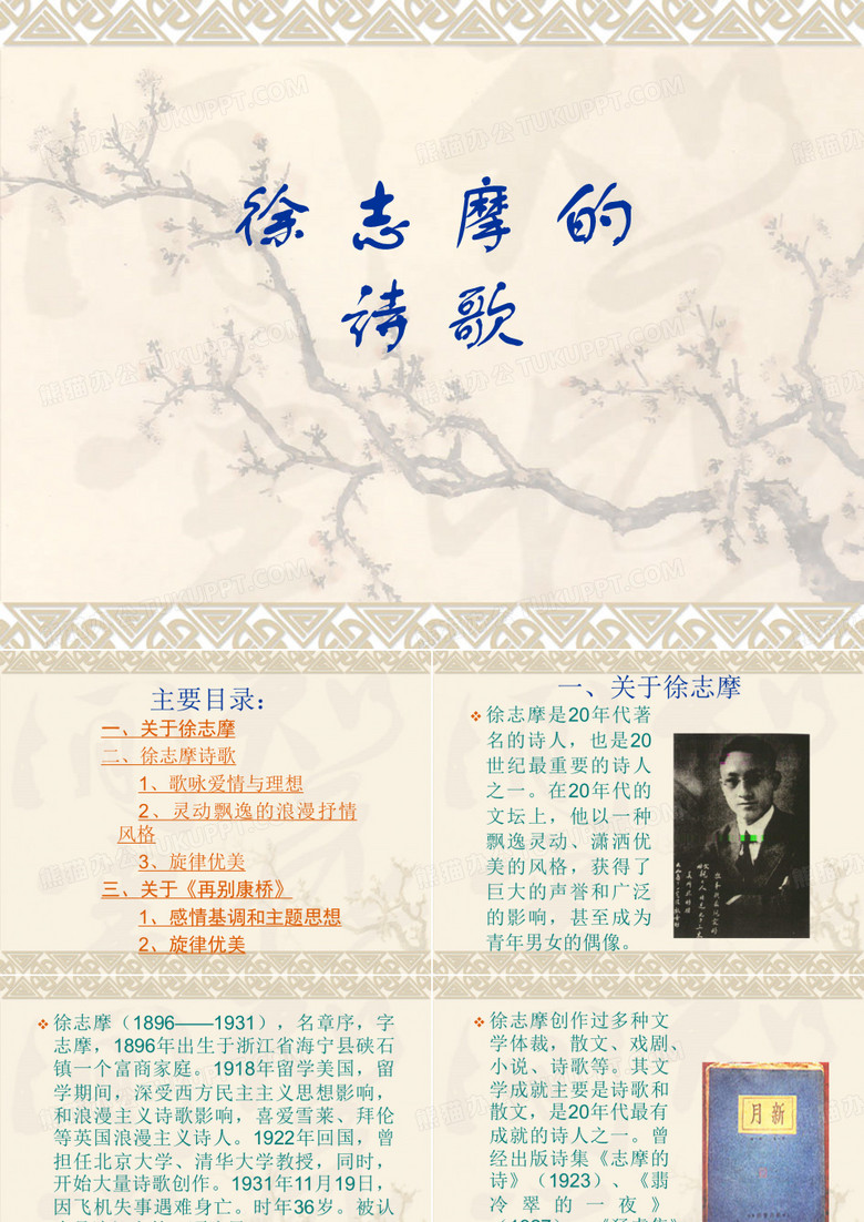徐志摩