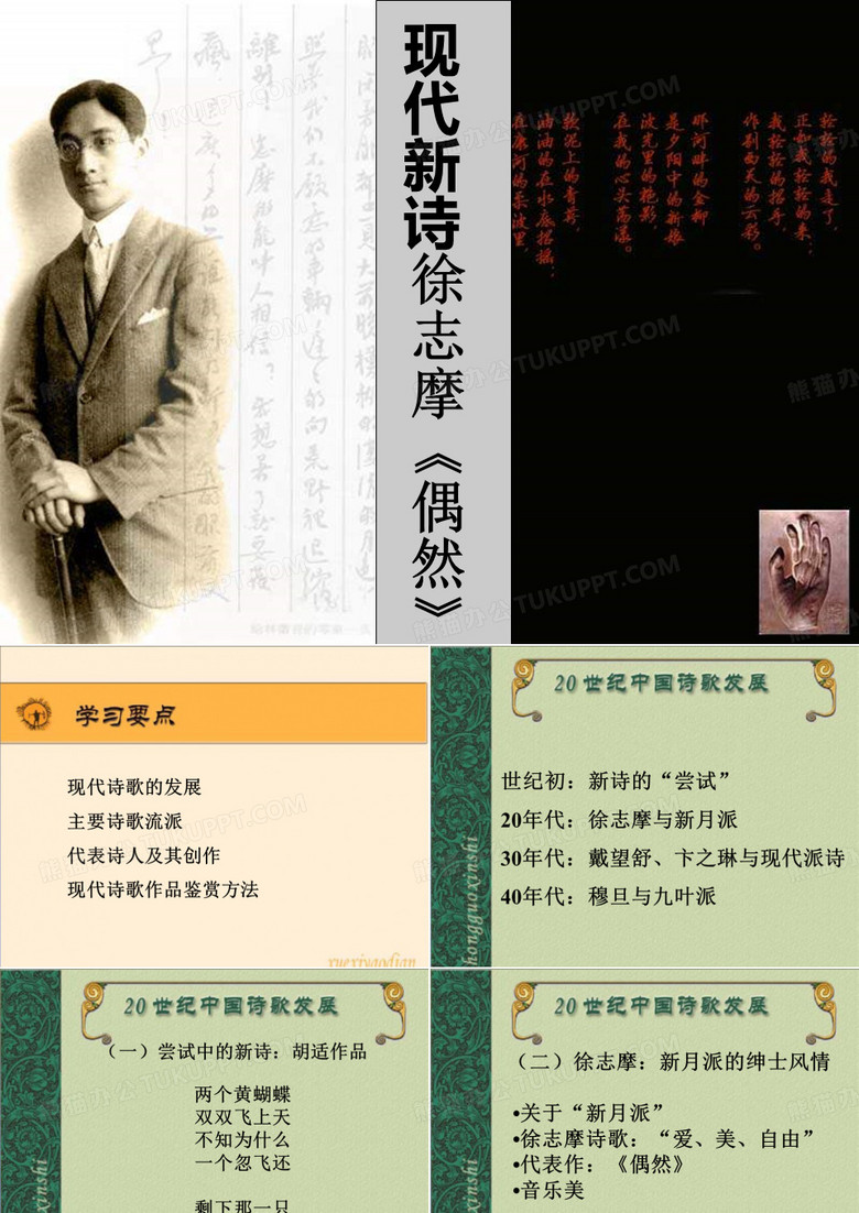 徐志摩