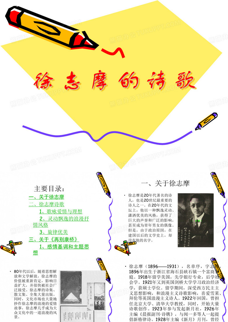 徐志摩诗歌