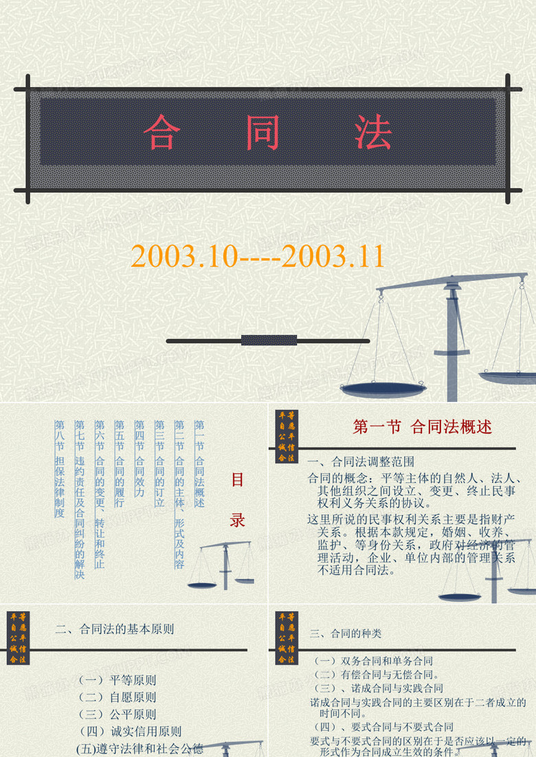 合同法课新件ppt-中华法律学习网论坛-考试学习资料讨论