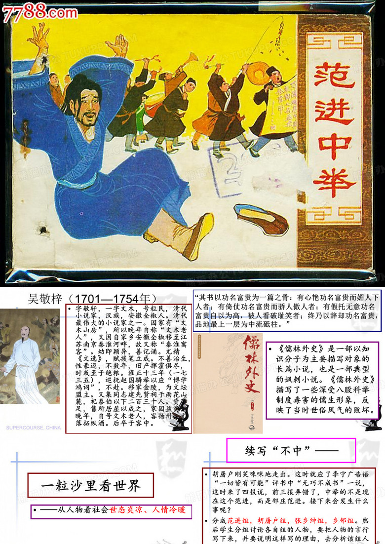 范进中举