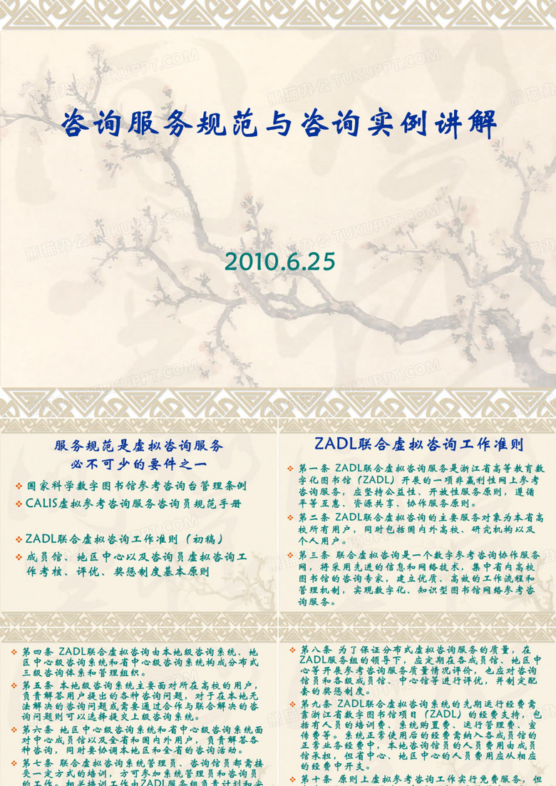 咨询服务规范与咨询实例讲解