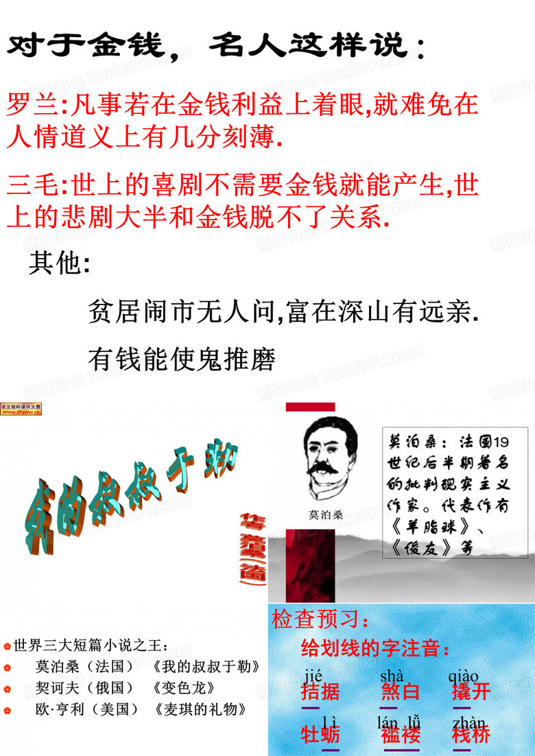 《我的叔叔于勒》