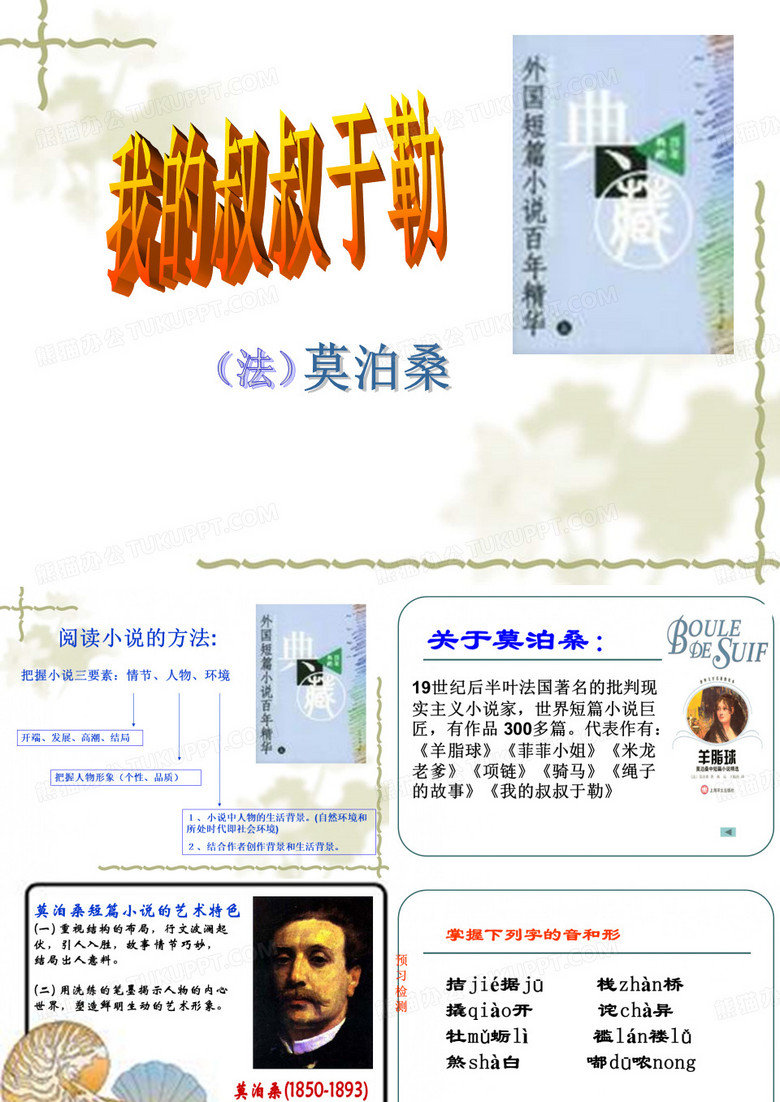 我的叔叔于勒