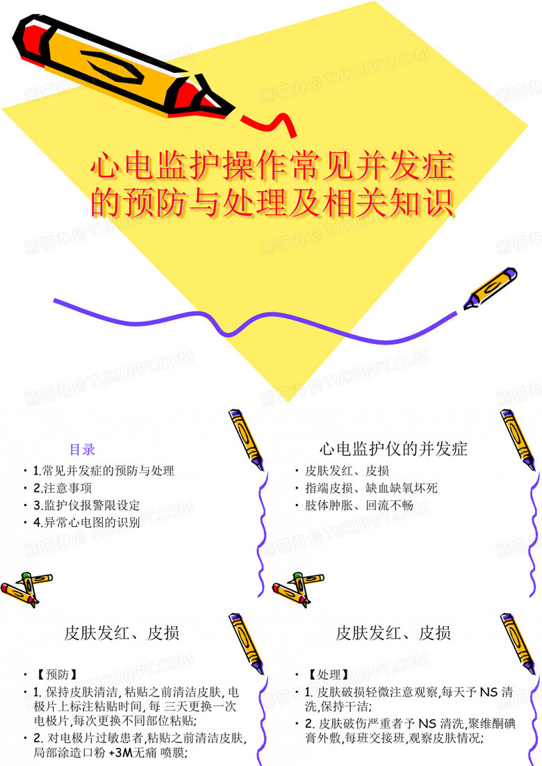 心电监护