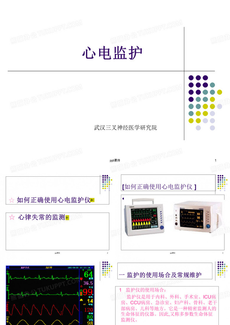 心电监护  