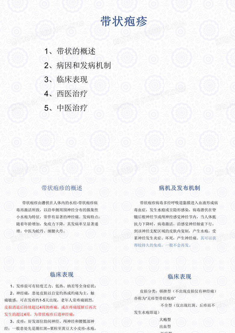 带状疱疹