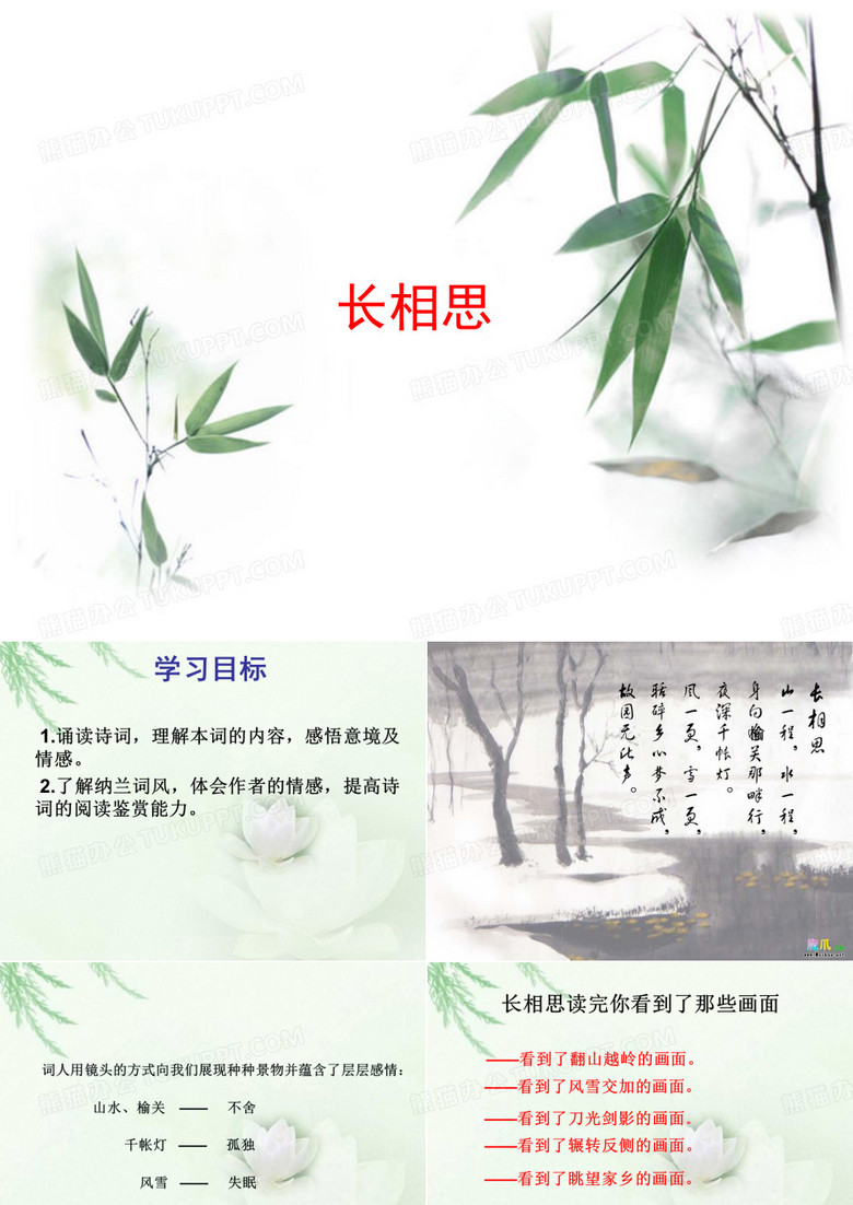 【高中语文】长相思ppt精品课件7