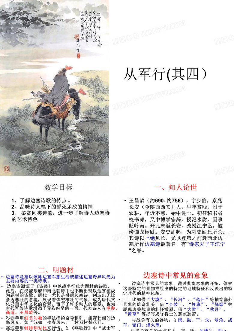 【高中语文】从军行ppt9