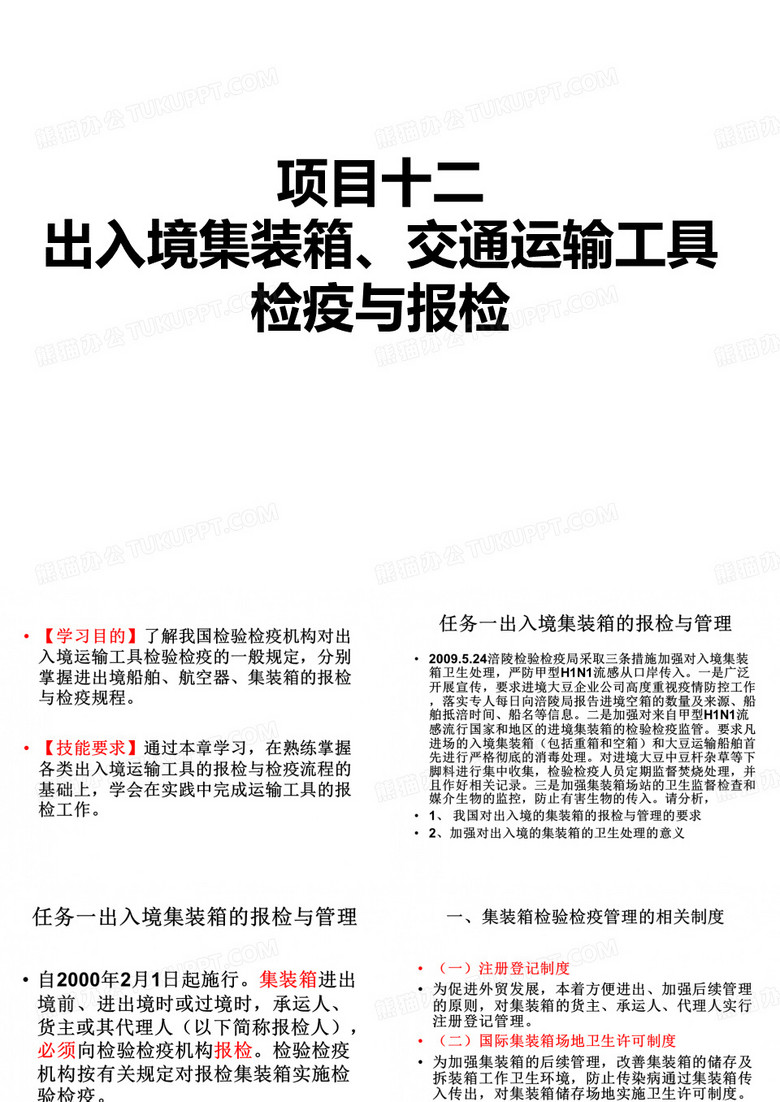出入境集装箱