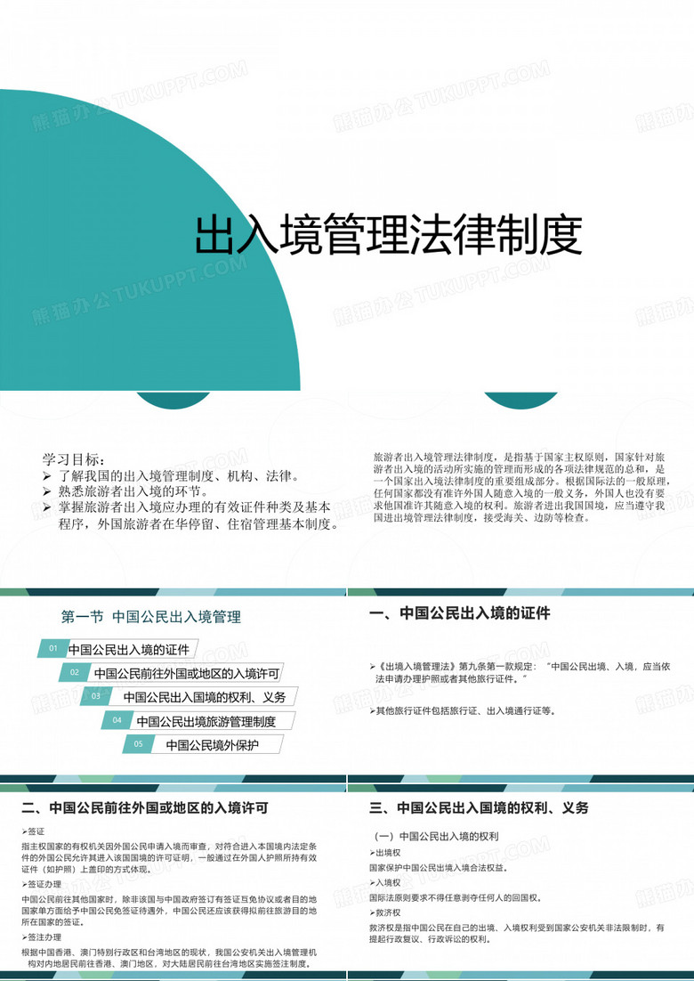 出入境管理 法律