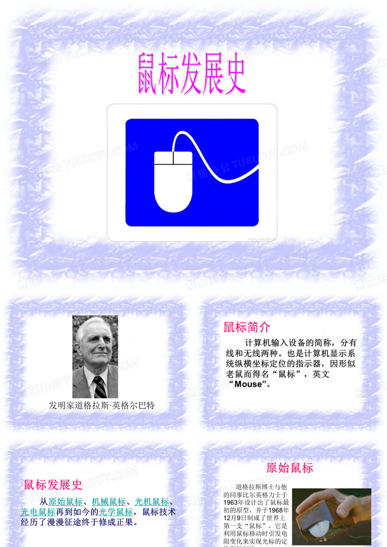 鼠标发展史