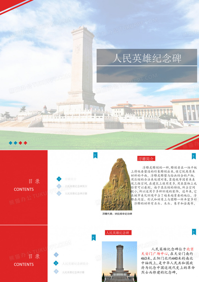 人民英雄纪念碑