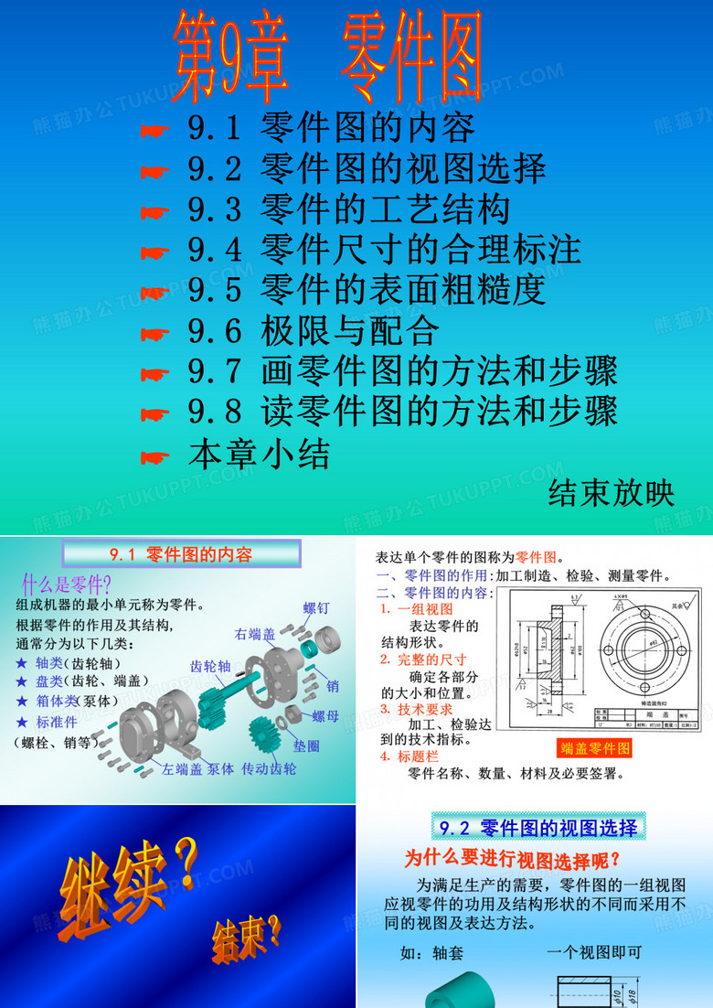 机械制图