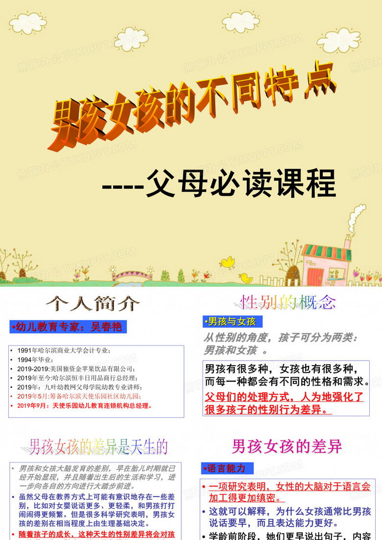 男孩女孩的不同