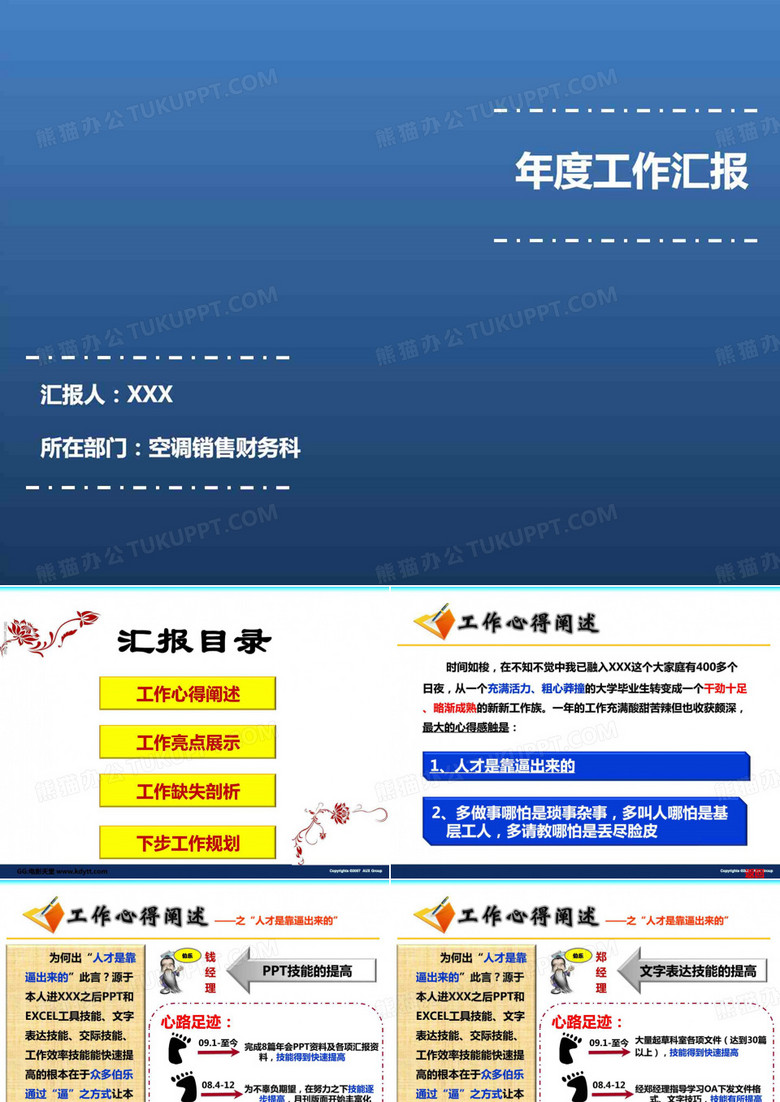 家电销售工作汇报PPT模板