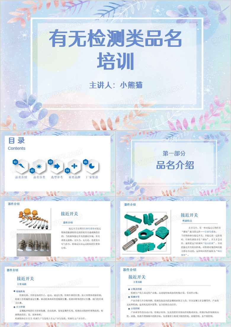 接近开关微动开关PPT模板